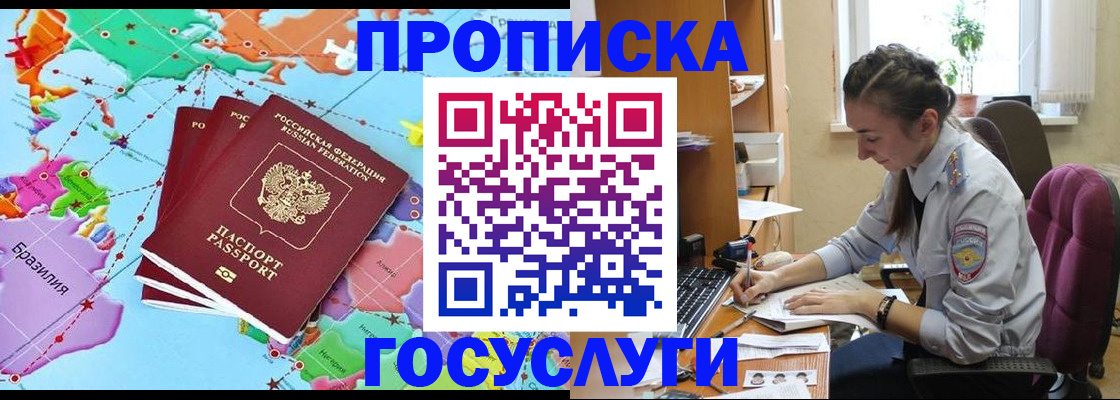 временная регистрация для школы в Дедовске