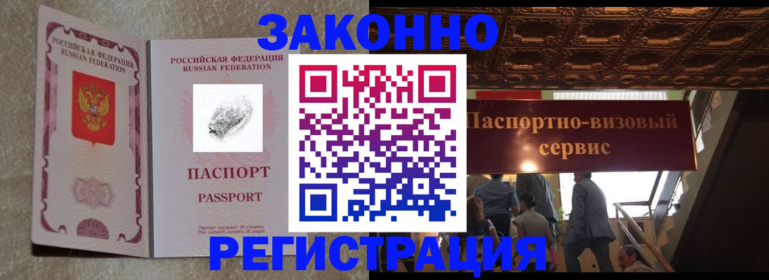 временная регистрация гарантия в Дедовске