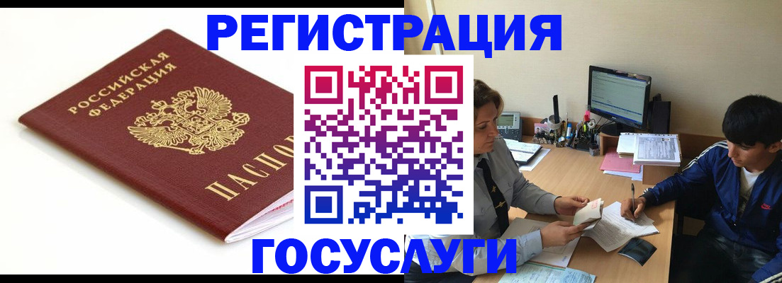 прописка 2025 в Дедовске