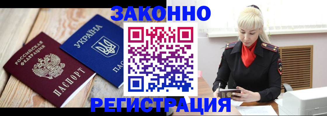 прописка для работы в Дедовске