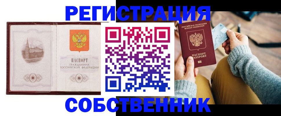 временная регистрация поиск в Дедовске