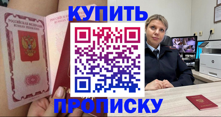 прописка паспорт в Дедовске